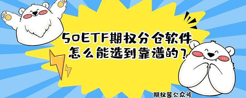 皇冠信用网平台开户_期权开户平台有哪些?期权分仓开户必备攻略皇冠信用网平台开户!