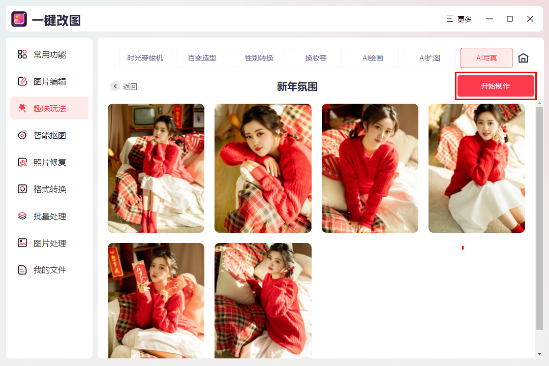 怎么弄皇冠信用网_AI写真怎么弄怎么弄皇冠信用网?