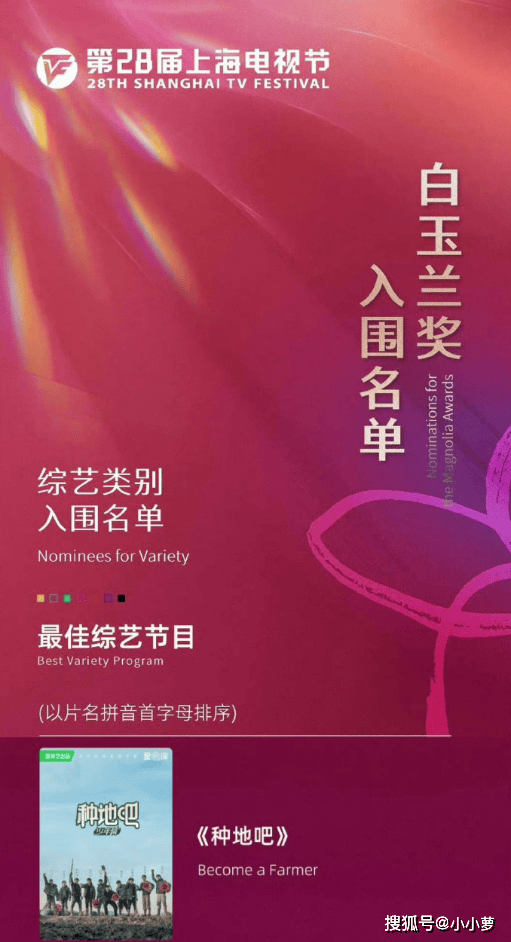 皇冠信用网登2_《种地吧2》再登白玉兰舞台:做大做强不止说说而已