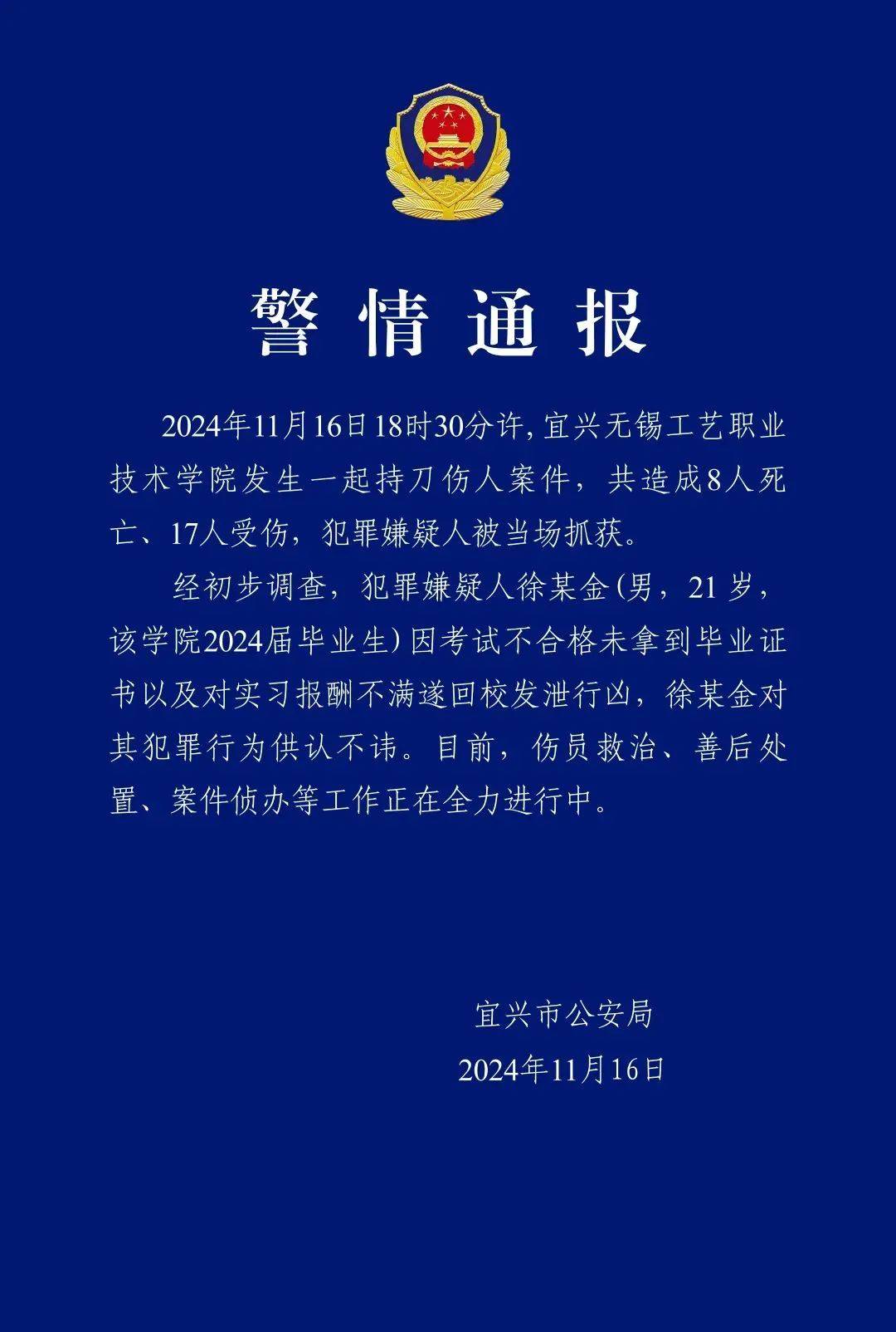 皇冠信用網登2代理_造成8死17伤皇冠信用網登2代理!江苏宜兴一高职院校发生持刀伤人案