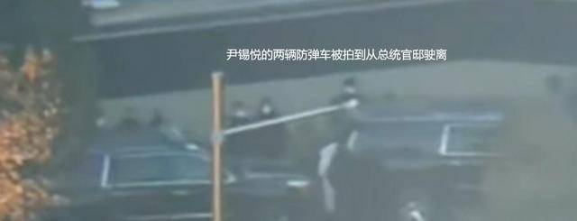 欧洲杯足球平台_效仿阿萨德欧洲杯足球平台,尹锡悦也来了一出“金蝉脱壳”,坐上防弹车,跑了?