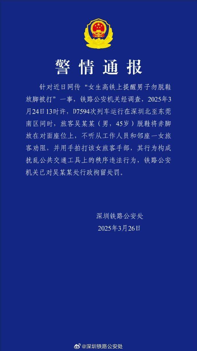 皇冠信用网注册开户
_高铁上一男子脱鞋光脚放在座位上皇冠信用网注册开户
,还对劝阻者动手,警方通报