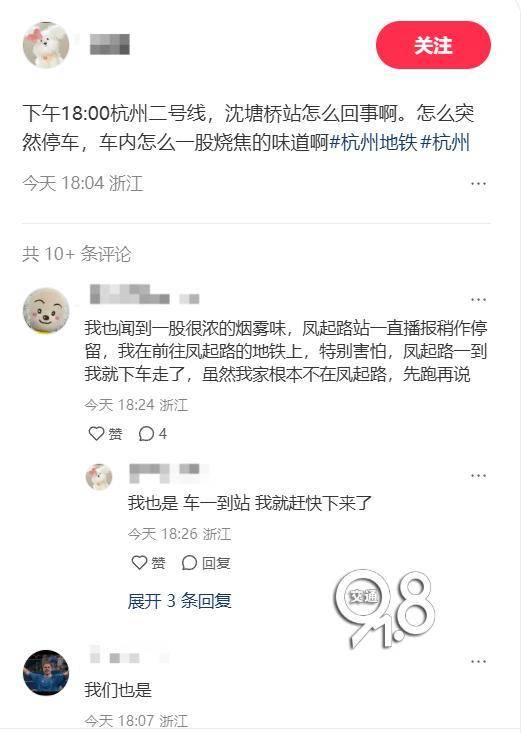 皇冠信用網登
_杭州地铁2号线突发!列车清客皇冠信用網登
,有人闻到烧焦的味道……最新回应