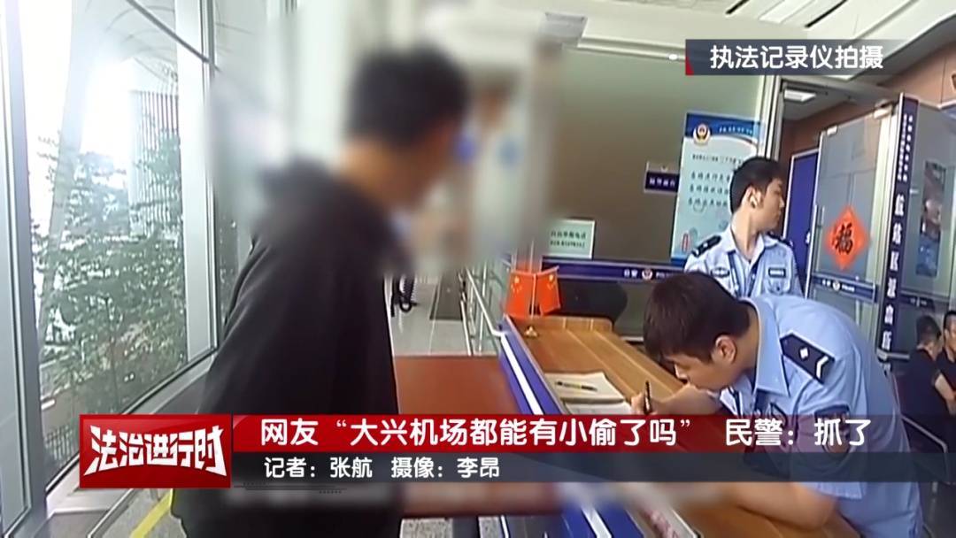 信用网皇冠申请注册
_网友:大兴机场都能有小偷了吗?北京警察:抓了信用网皇冠申请注册
!