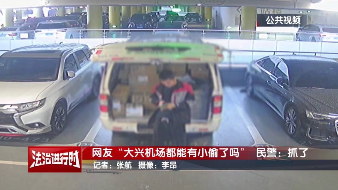 信用网皇冠申请注册
_网友:大兴机场都能有小偷了吗?北京警察:抓了信用网皇冠申请注册
!