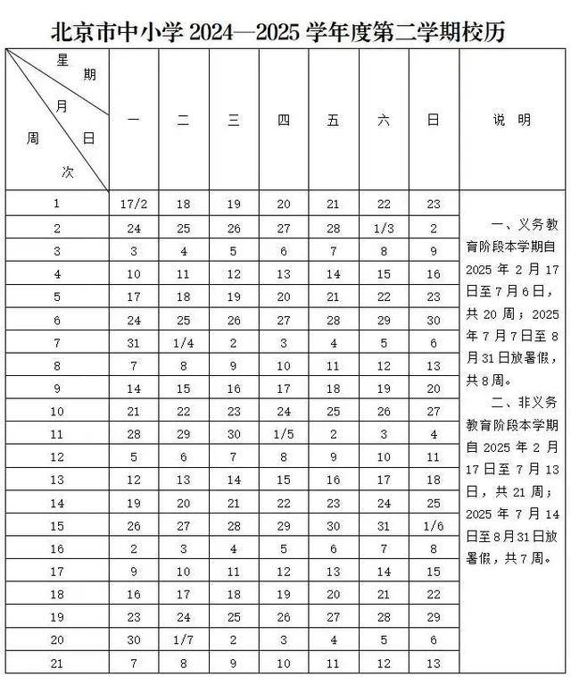 马德里竞技v博塔福格RJ_超长假期来了马德里竞技v博塔福格RJ!北京大中小学暑假时间公布(附校历)
